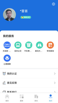 我的太原app