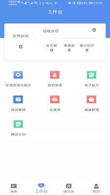 宜春市人民医院医生端app