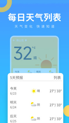 实时气象王app