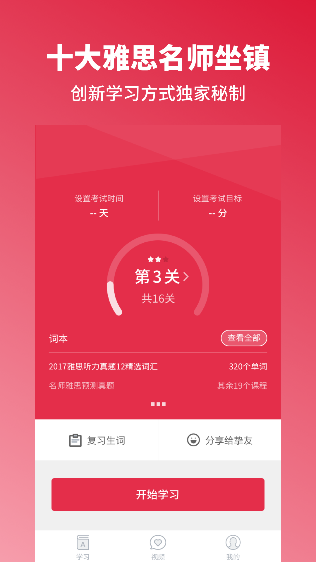 雅思单词斩app