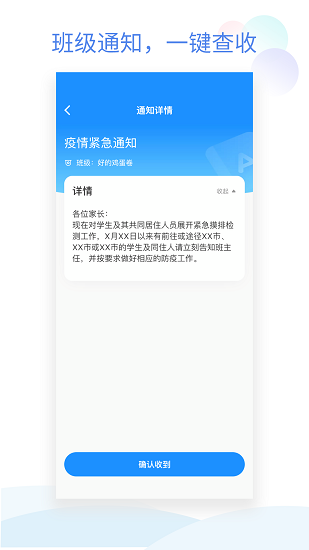 班级小管家app