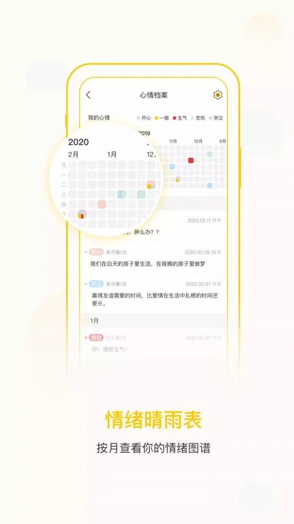 心情天气app