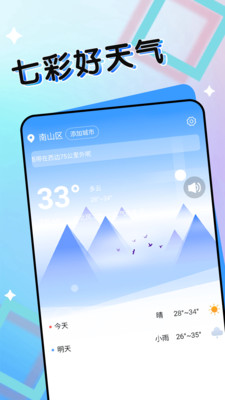 七彩好天气app