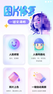 牛学长图片修复app