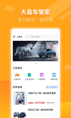 大昌车管家app