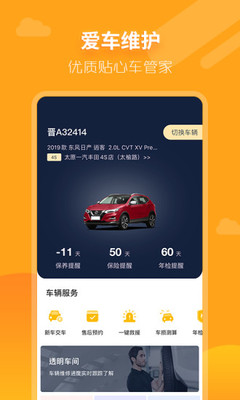 大昌车管家app