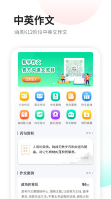 智学作文app
