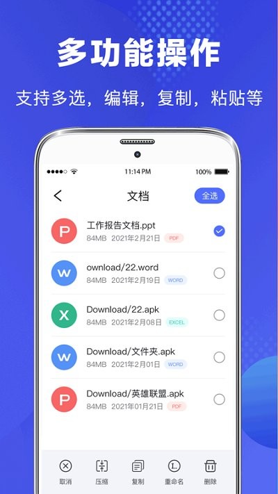 隐私文件管理器app