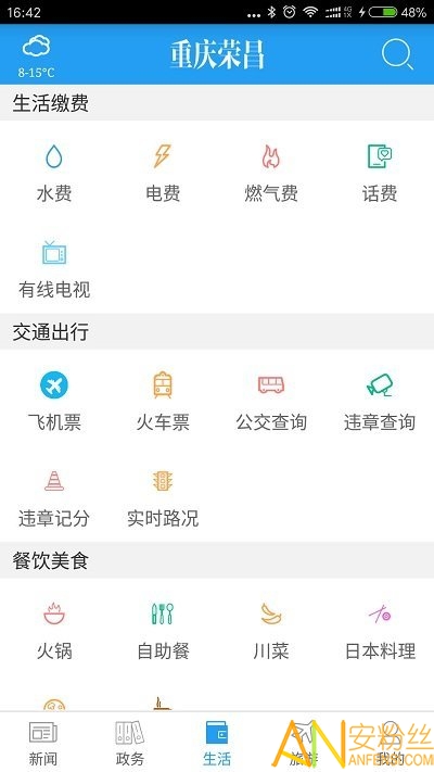 重庆荣昌app