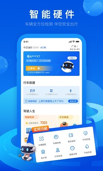 车智汇app