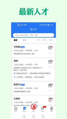 巴中人才网app