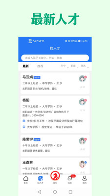 巴中人才网app