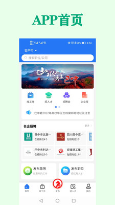 巴中人才网app