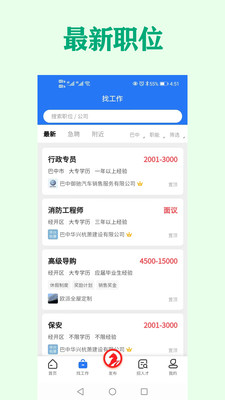 巴中人才网app