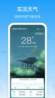 相雨天气app