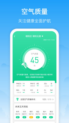 相雨天气app