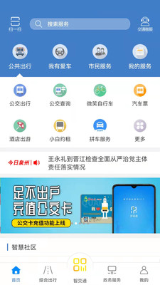 泉城通app