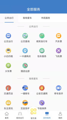 泉城通app