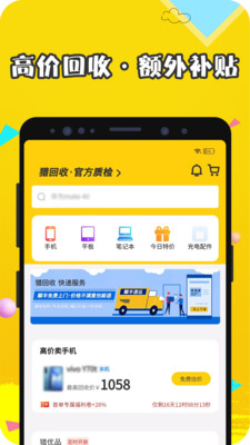 猎回收app