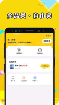 猎回收app