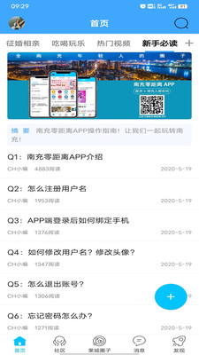 南充零距离app