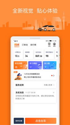 阳光车主app