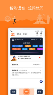 阳光车主app