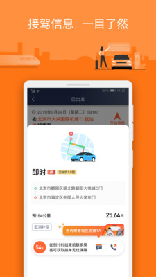 阳光车主app