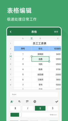 excel电子表格app