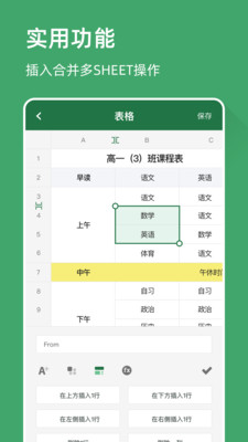 excel电子表格app