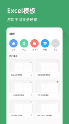 excel电子表格app