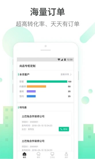 土巴兔商家版app