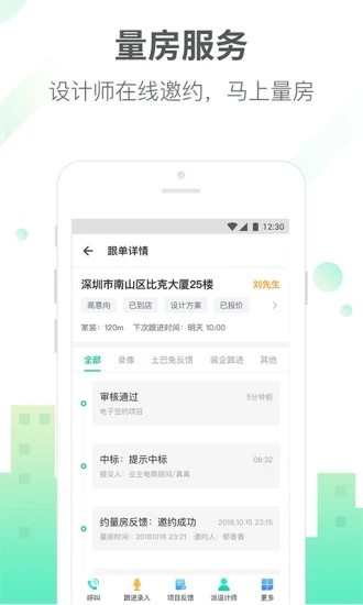 土巴兔商家版app