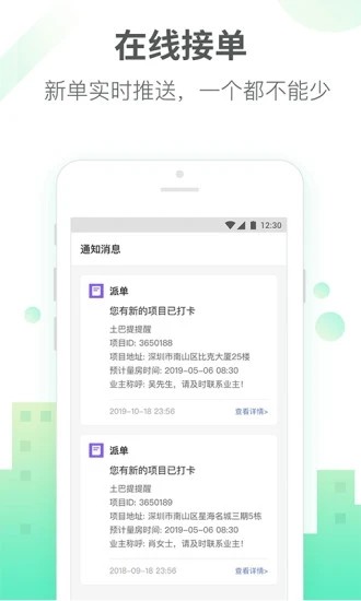 土巴兔商家版app