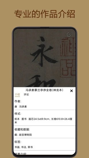 中华珍宝馆app