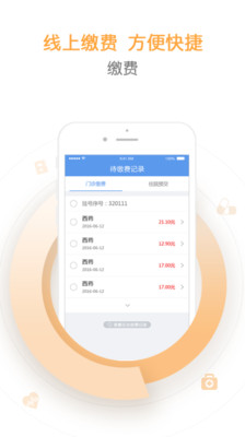 郑州人民医院app