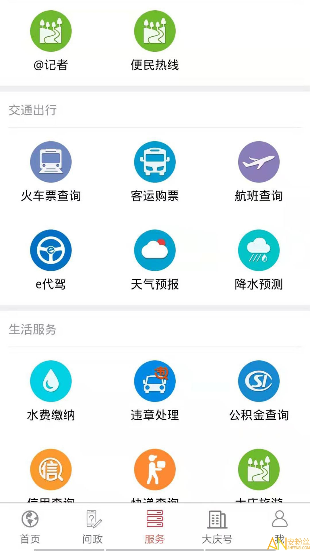 掌上大庆app