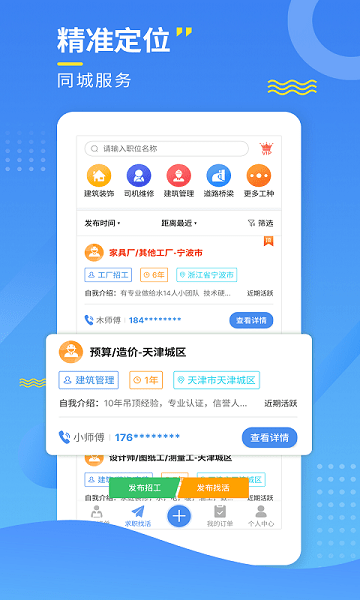 招工宝app