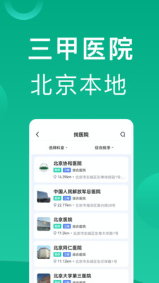 北京挂号通app