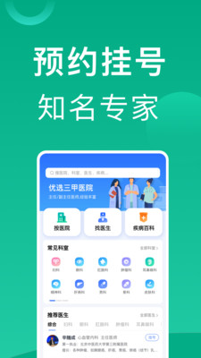 北京挂号通app