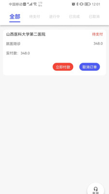 众康陪诊app