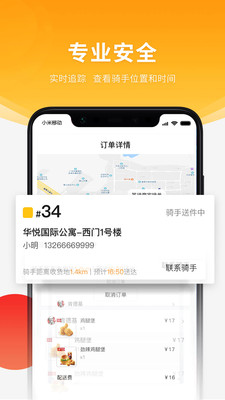 跑腿快车app