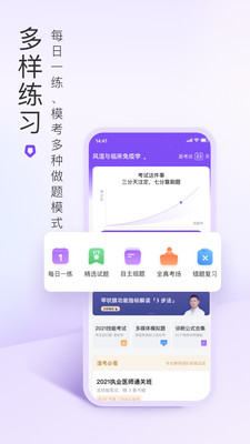 丁香医考app