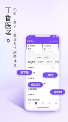 丁香医考app