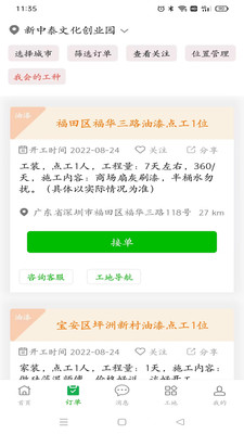 棒棒锤装修app