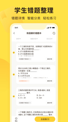 错题教练app