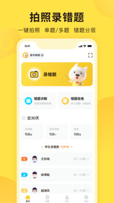 错题教练app