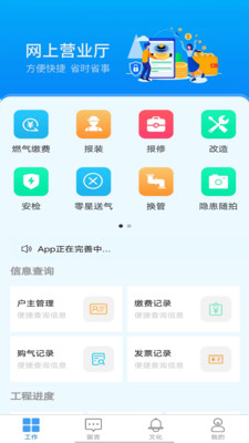 东义天然气app