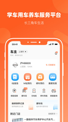 长三角车生活app