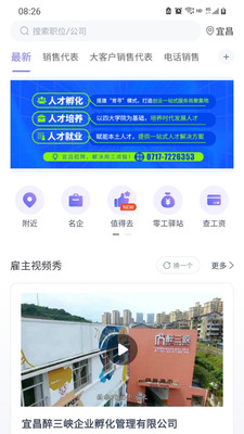 醉三峡人才求职版app